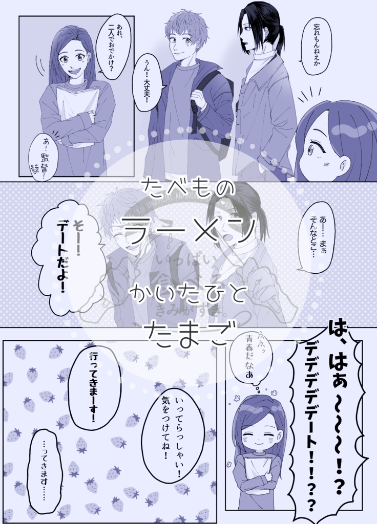 【莇九アンソロジー】いっぱい食べるきみがすき。