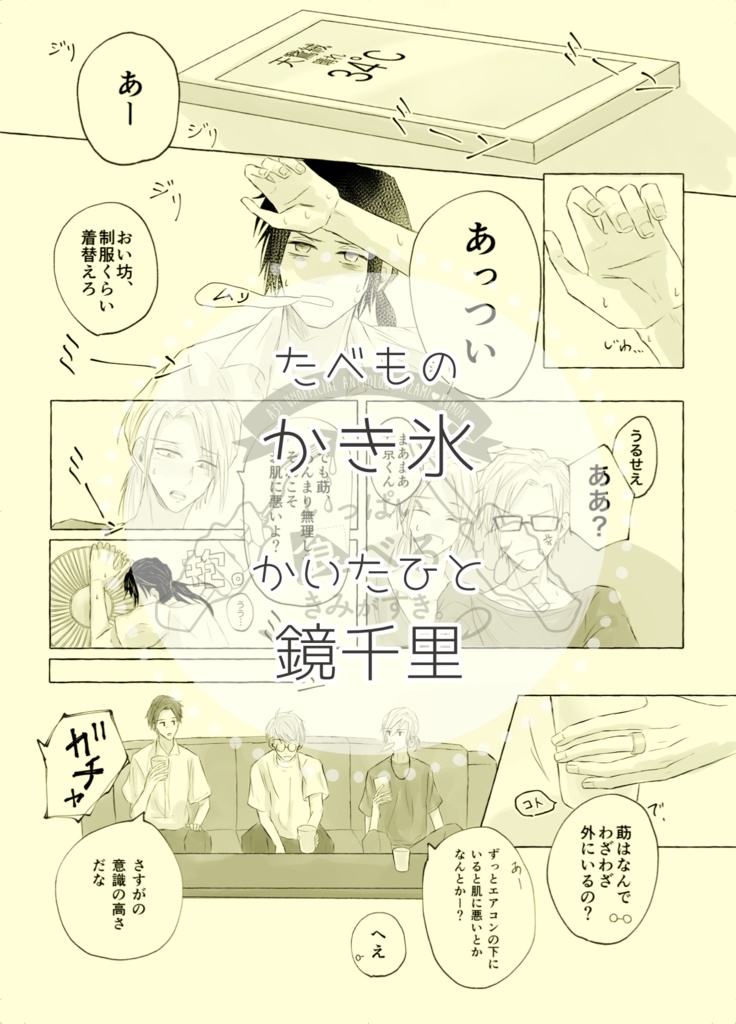 【莇九アンソロジー】いっぱい食べるきみがすき。