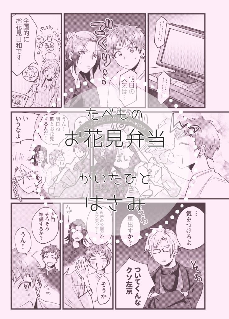 【莇九アンソロジー】いっぱい食べるきみがすき。