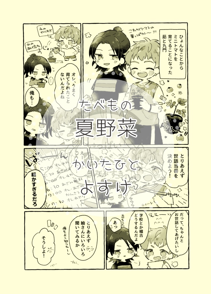 【莇九アンソロジー】いっぱい食べるきみがすき。