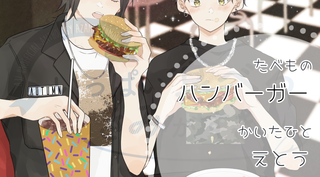 【莇九アンソロジー】いっぱい食べるきみがすき。