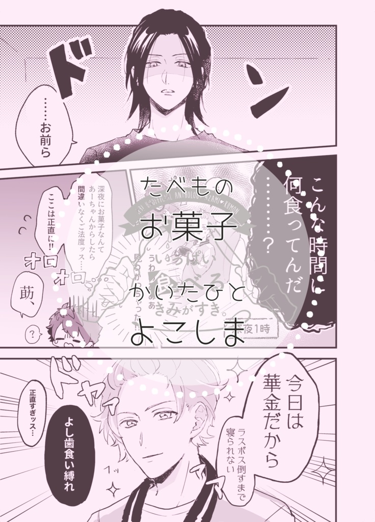 【莇九アンソロジー】いっぱい食べるきみがすき。