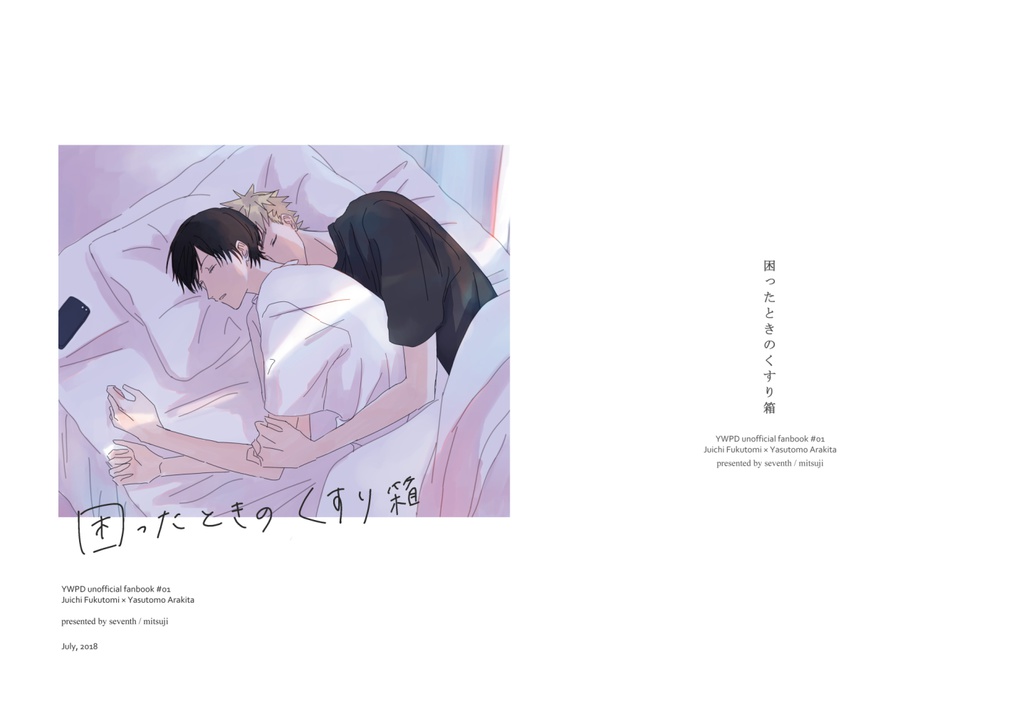 困ったときのくすり箱