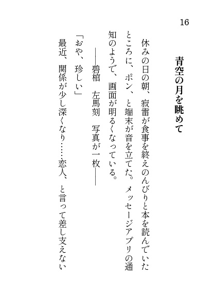 月と波のはざまで