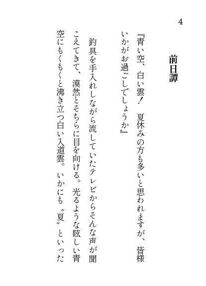 月と波のはざまで