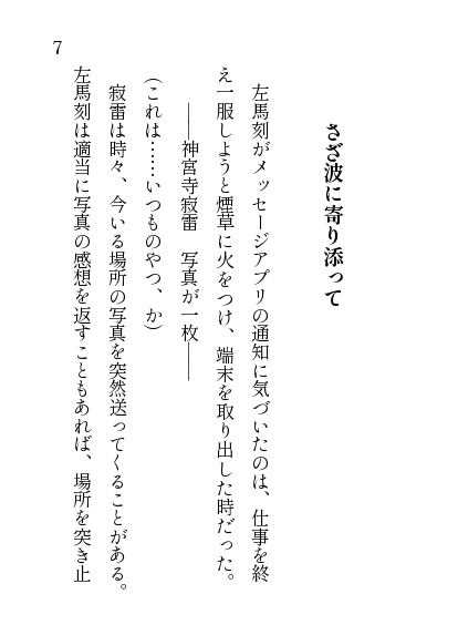 月と波のはざまで