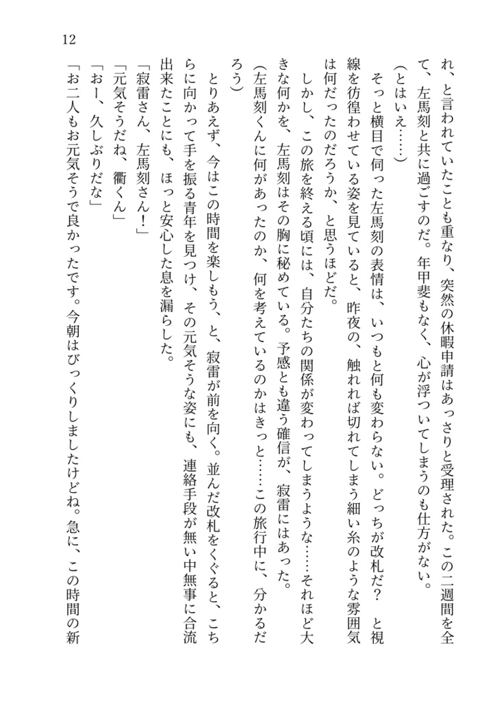 十五日間のモラトリアム