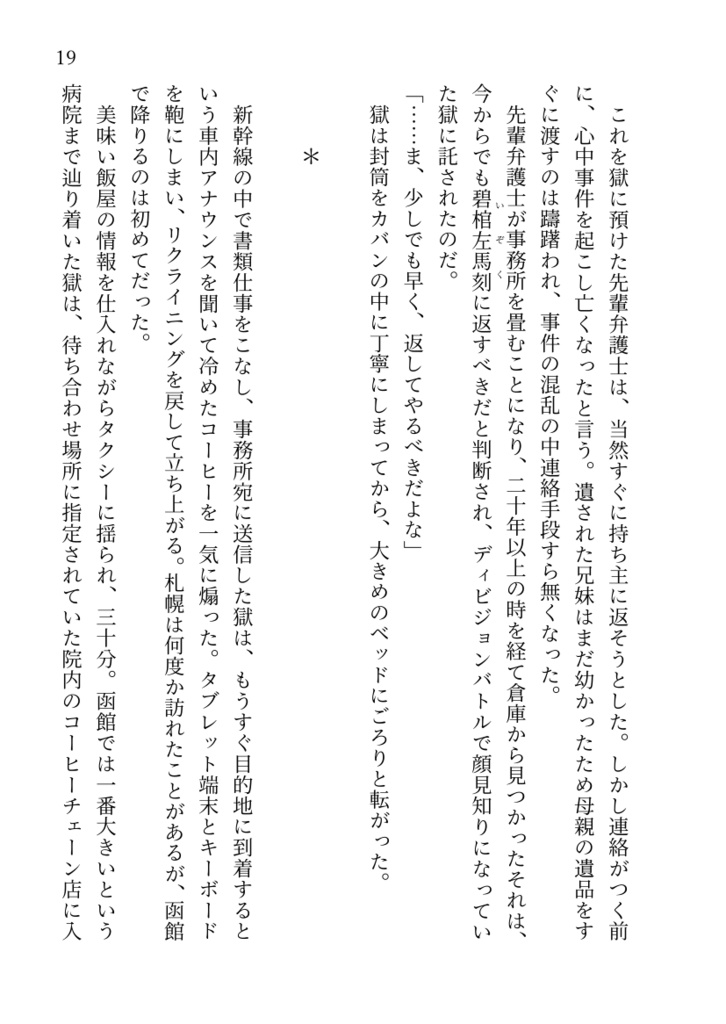十五日間のモラトリアム