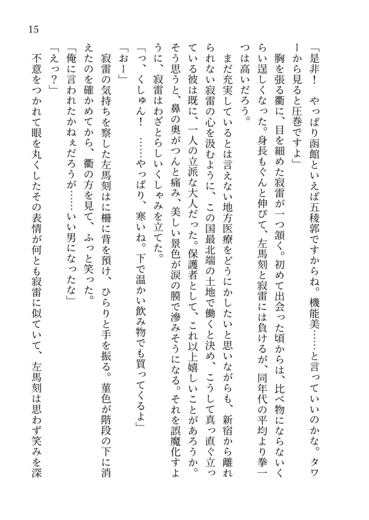 十五日間のモラトリアム