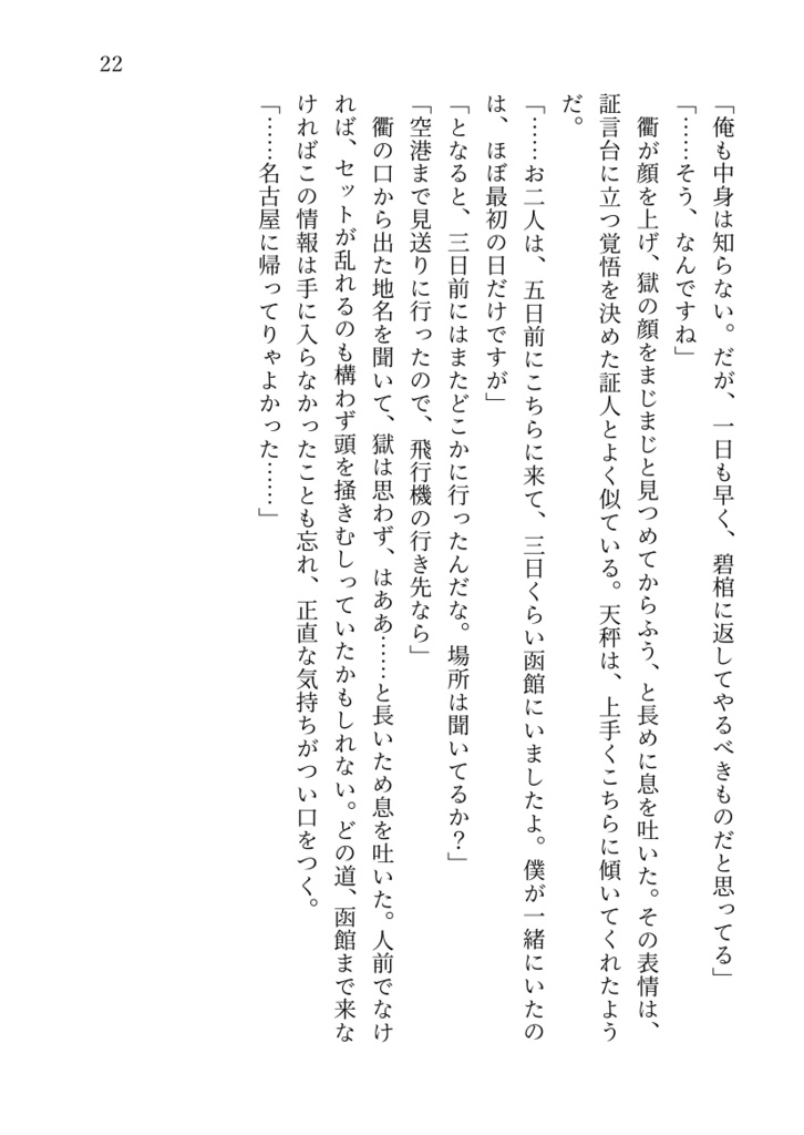 十五日間のモラトリアム