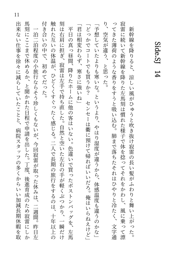 十五日間のモラトリアム