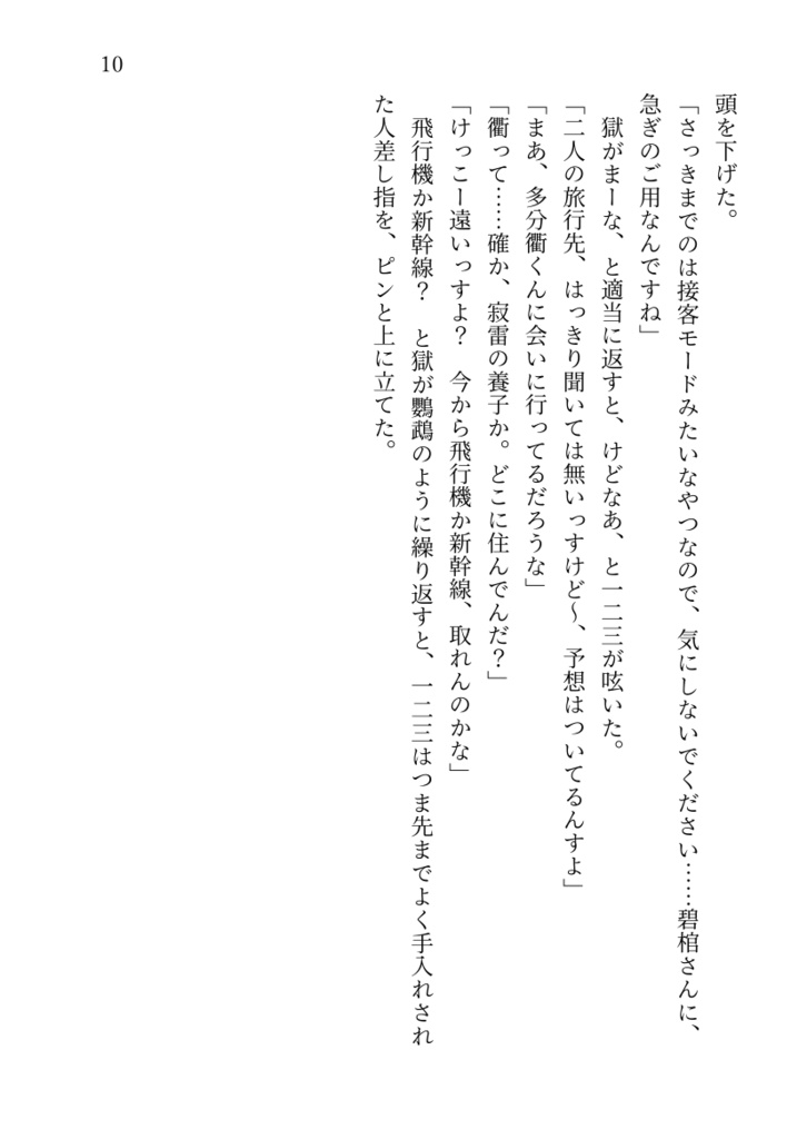 十五日間のモラトリアム