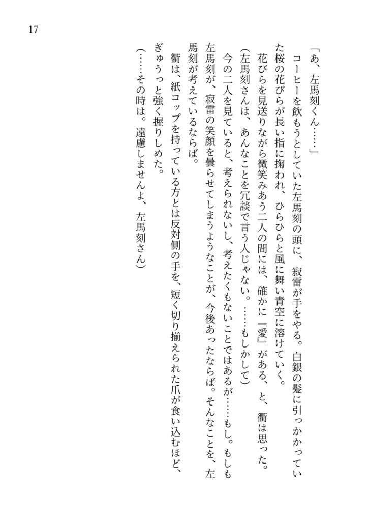 十五日間のモラトリアム