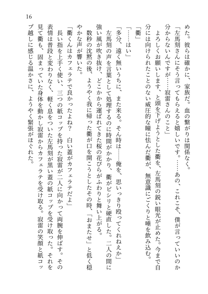 十五日間のモラトリアム
