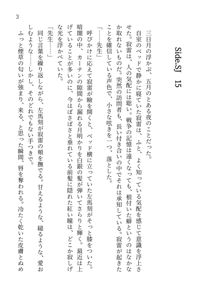 十五日間のモラトリアム
