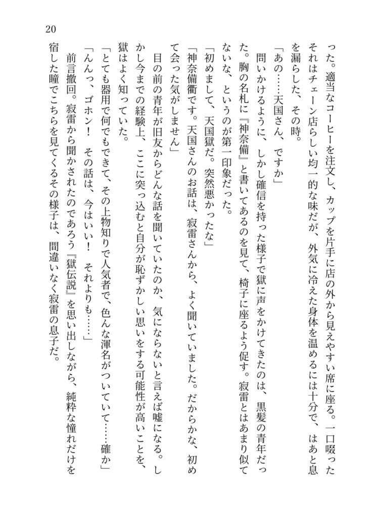 十五日間のモラトリアム