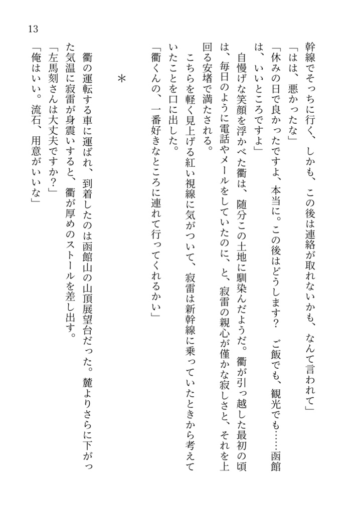 十五日間のモラトリアム