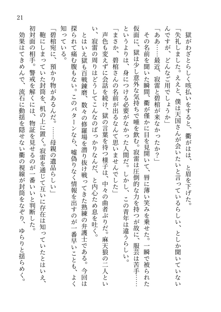 十五日間のモラトリアム
