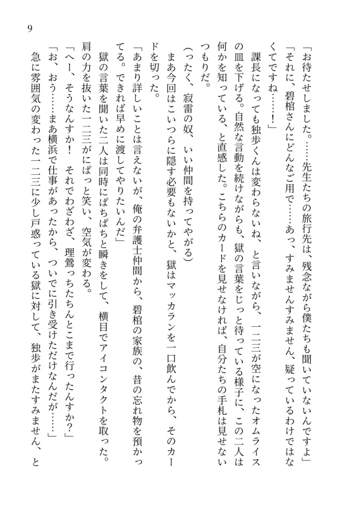 十五日間のモラトリアム