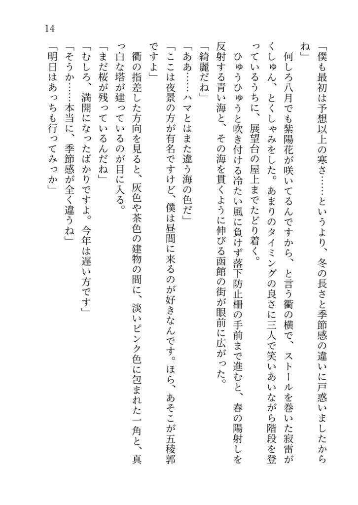 十五日間のモラトリアム