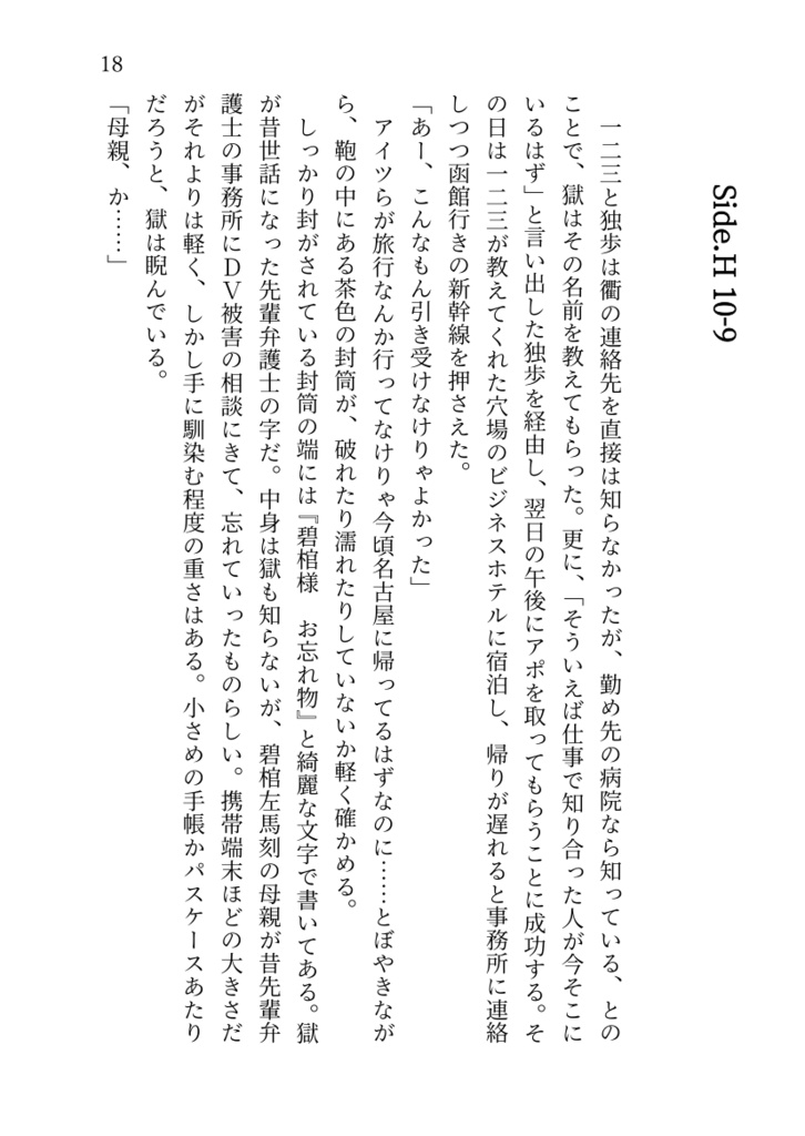 十五日間のモラトリアム