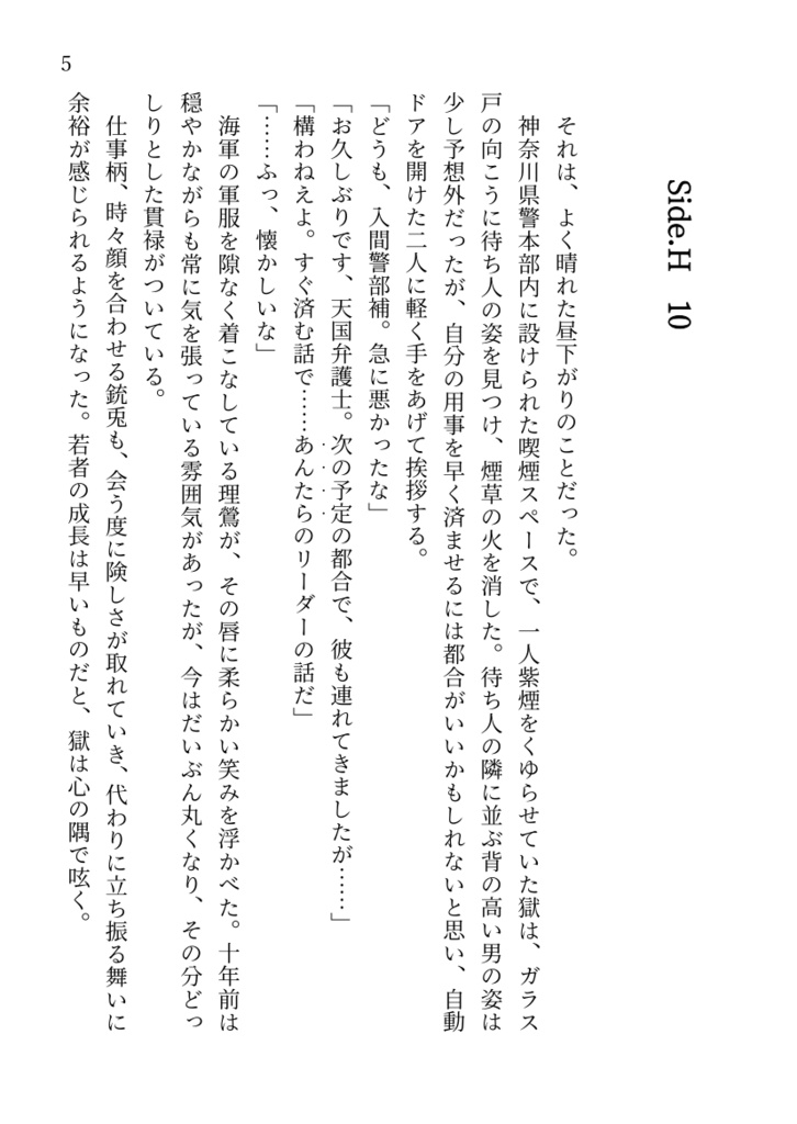 十五日間のモラトリアム
