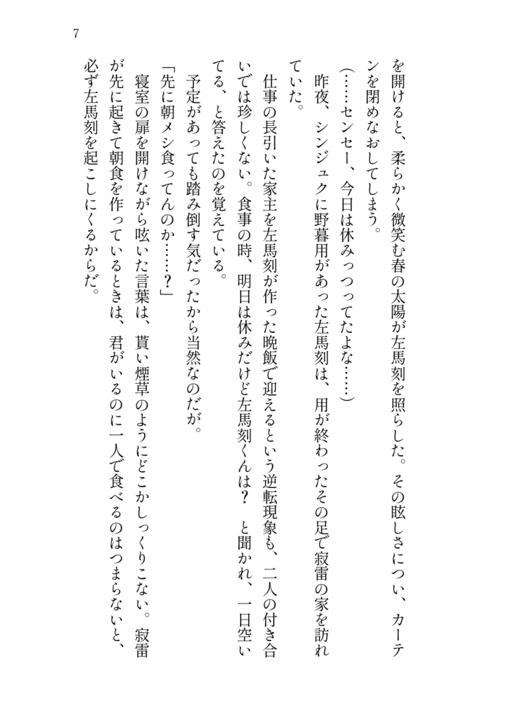 はるいちばん
