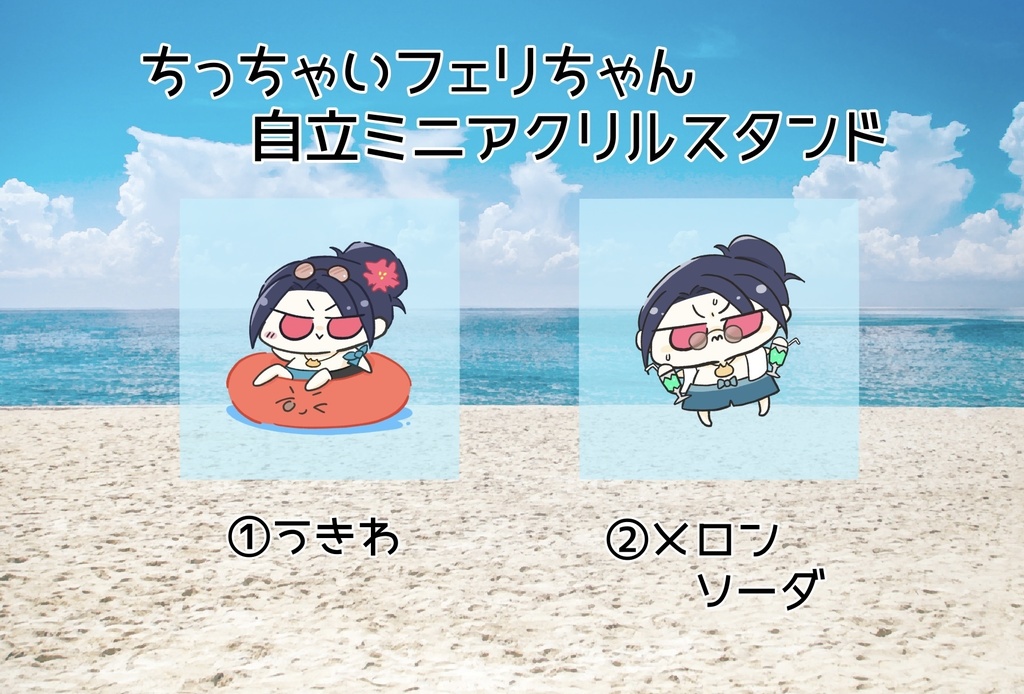 ちっちゃいフェリちゃん自立ミニアクリルスタンド