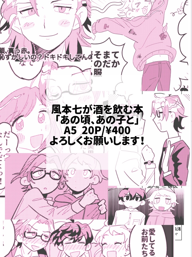 風本七「あの頃、あの子と」