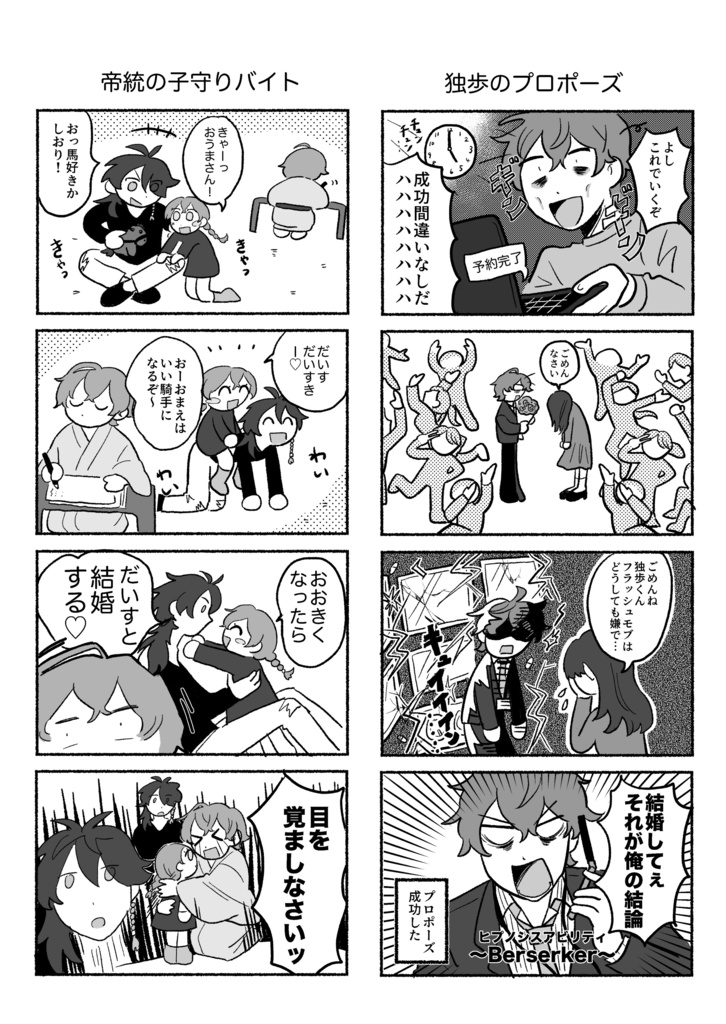 結婚四コマ本「未来予想図」