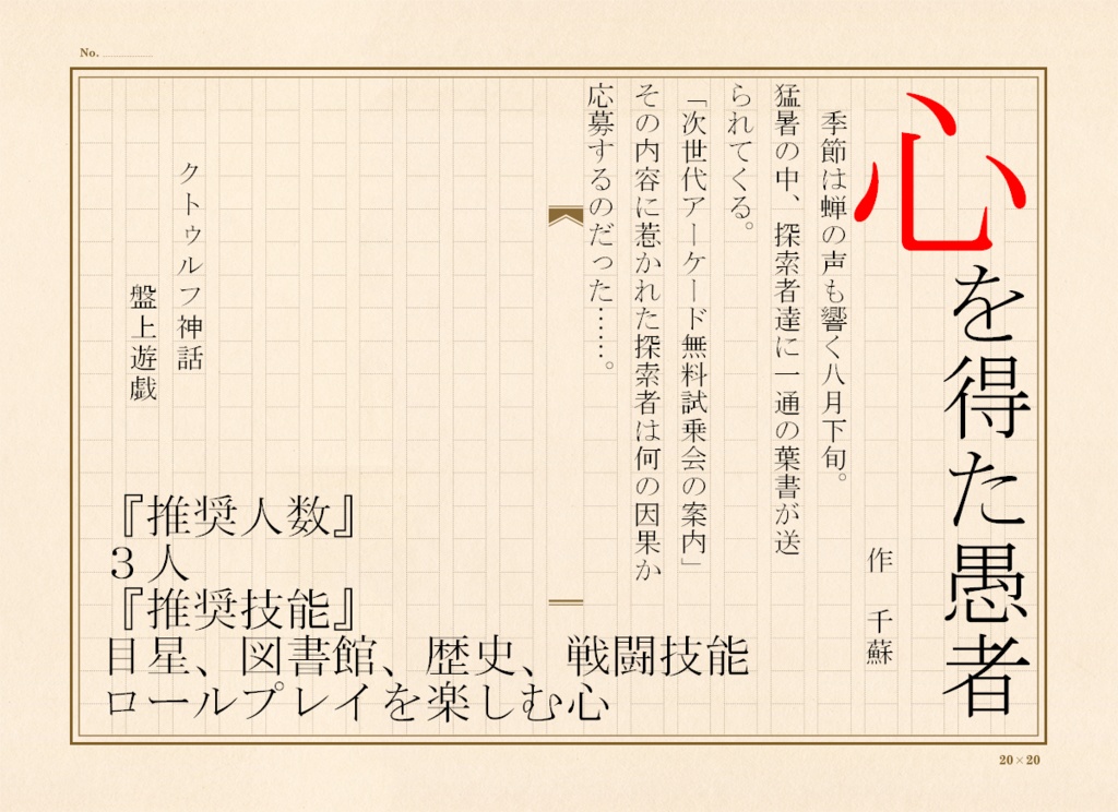 心を得た愚者 改訂版