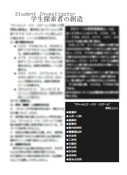 クトゥルフ神話TRPG クトゥルフ・バイ・スクール