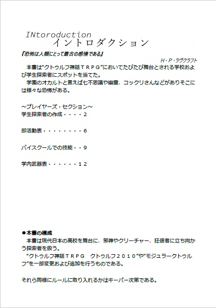 クトゥルフ神話TRPG クトゥルフ・バイ・スクール