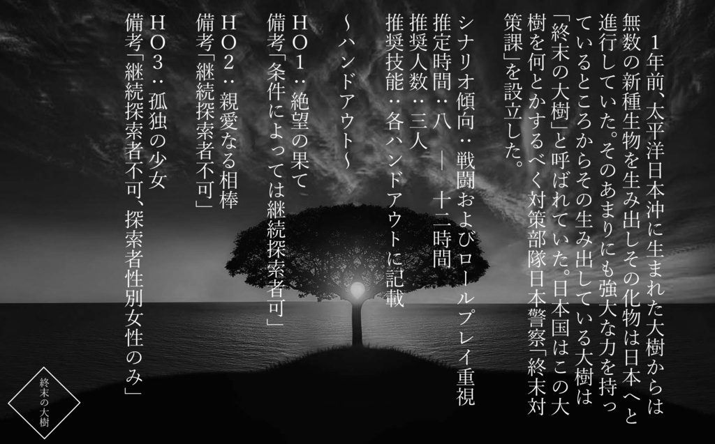 終末の大樹 SPLL:E108157