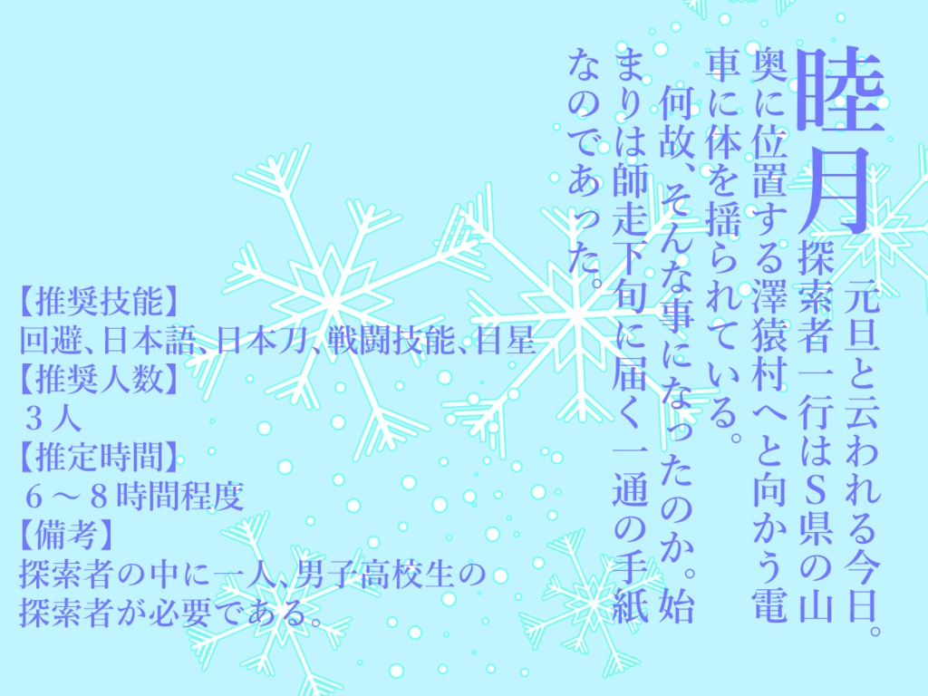 【クトゥルフ神話TRPG】意の中の蛙【SPLL:E196874】