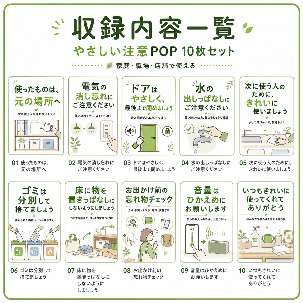 パッと伝わる やさしい注意POP 10枚セット