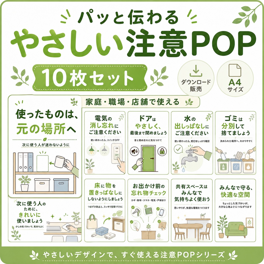 パッと伝わる やさしい注意POP 10枚セット