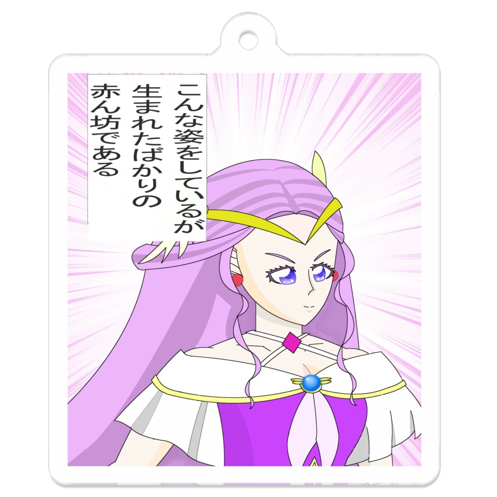 キュアアースキーホルダー