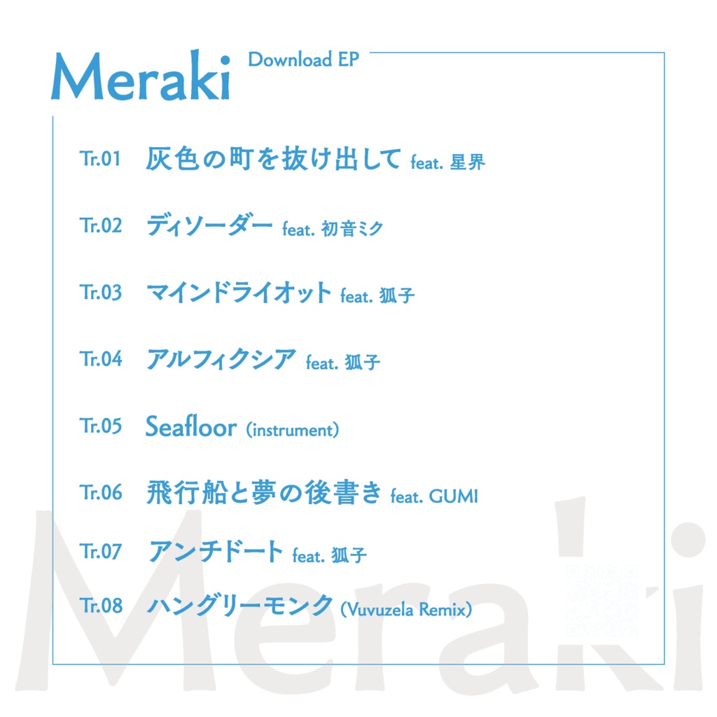 Download EP『 Meraki 』