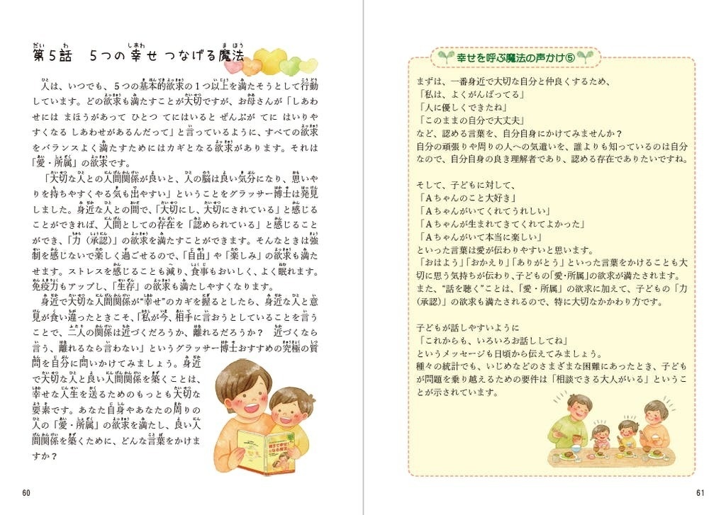 【だれでも簡単に使える選択理論心理学 上・下巻】『親子で幸せ!になる魔法』 『ケンカ・いじめが消える!魔法』
