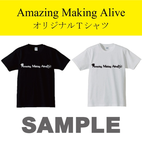 Tシャツ [Amazing Making Alive]