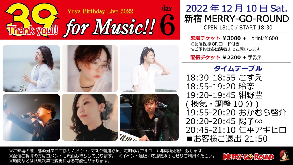 【12/10夜】応援物販『39 for Music!! -day6-』