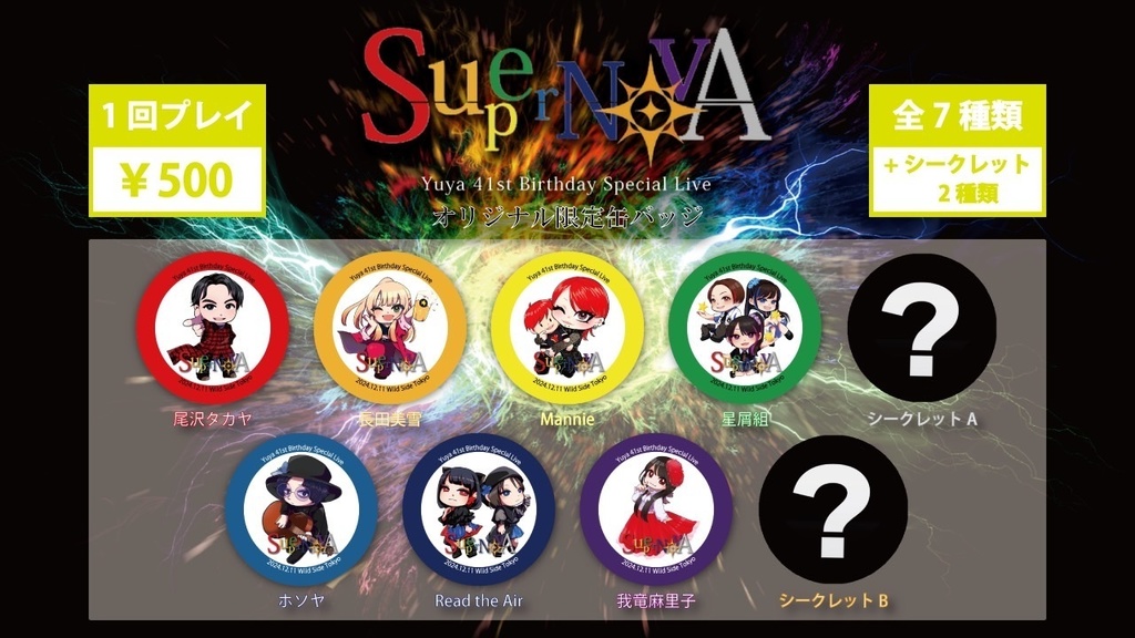 【2024/12/11】限定缶バッジ『Yuya 41st Birthday Live vol.10 -SuperNova-』