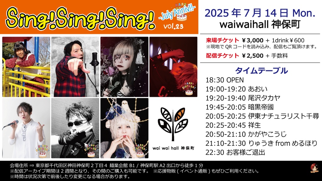 【7/14】応援物販『Sing!Sing!Sing! vol.23 -July Anniv!!-』ブロマイド