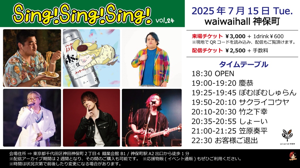 【7/15】応援物販『Sing!Sing!Sing! vol.24』ブロマイド