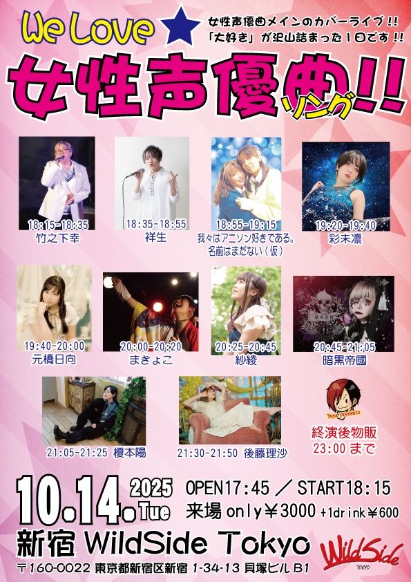 【10/14】応援物販『We Love★女性声優ソング!!』ブロマイド