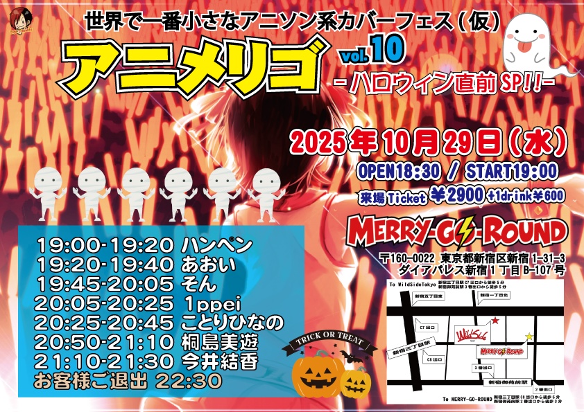 【10/29】応援物販『アニメリゴ vol.10 -ハロウィン直前SP!!-』ブロマイド