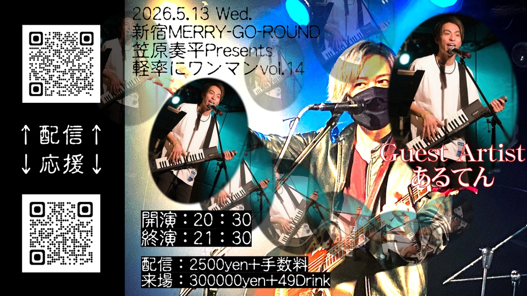 【5/13】応援物販『軽率にワンマン vol.14』ブロマイド