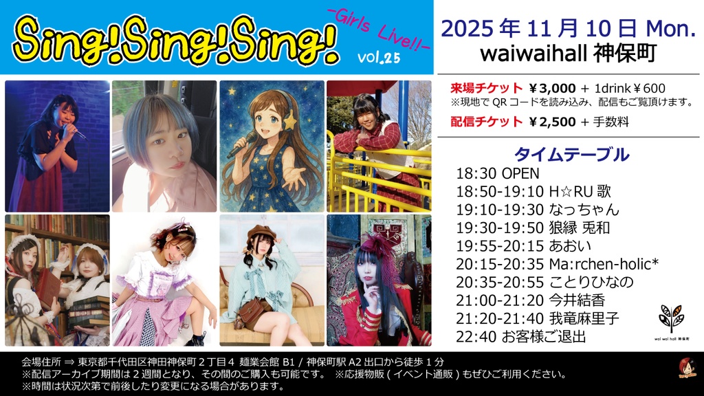 【11/10】応援物販『Sing!Sing!Sing! vol.25 -Girls Live!!-』ブロマイド