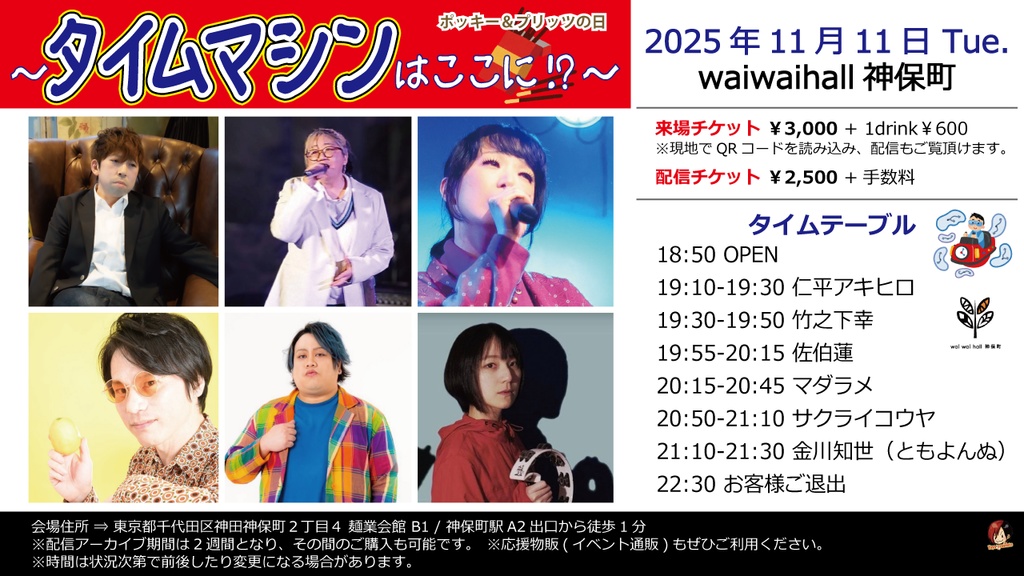 【11/11】応援物販『ポッキー&プリッツの日 ~タイムマシンはここに!?~』ブロマイド